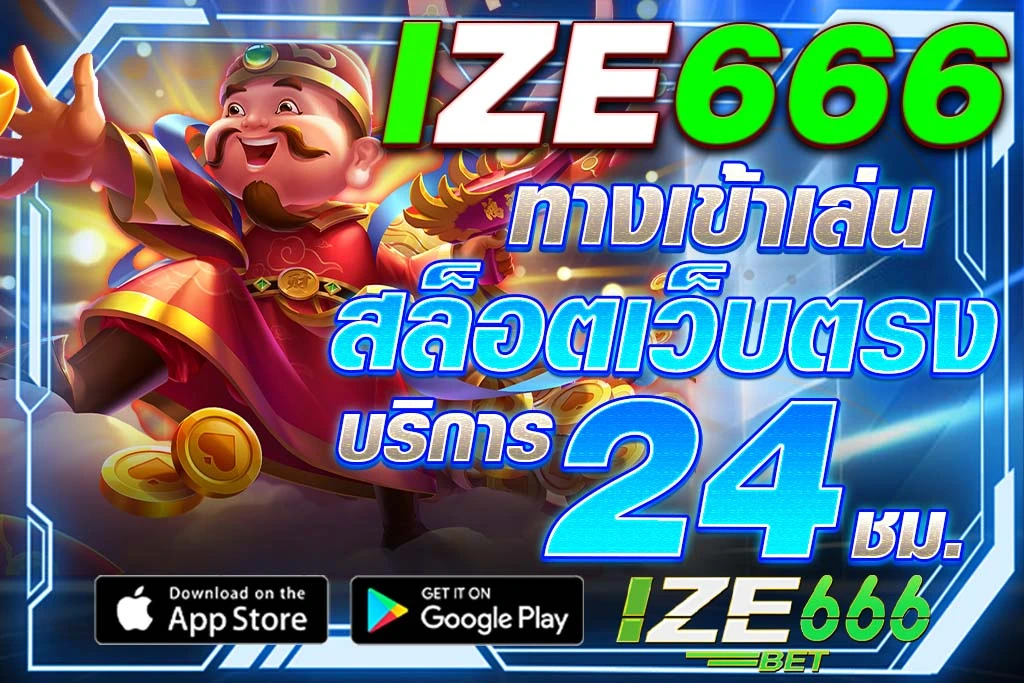 ทางเข้าize666